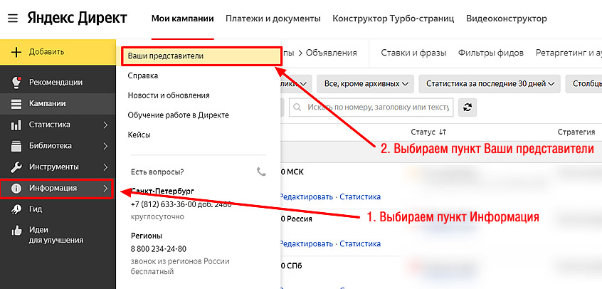 Как дать гостевой доступ к Яндекс Директ. Заходим в Яндекс Директ с аккаунта главного представителя