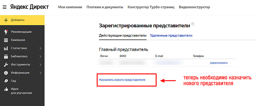 Как дать гостевой доступ к Яндекс Директ. Назначаем нового представителя