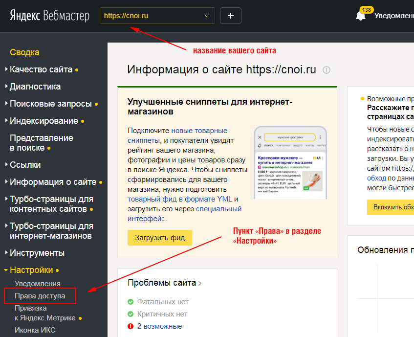 Как дать доступ к Яндекс Вебмастеру
