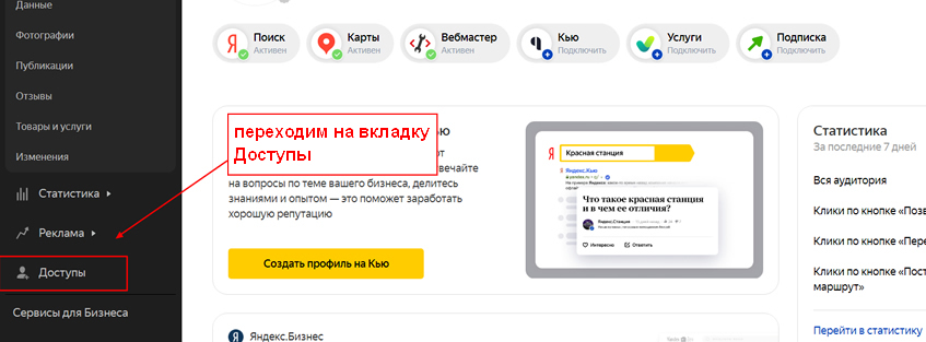 Как предоставить доступ к Яндекс Справочнику