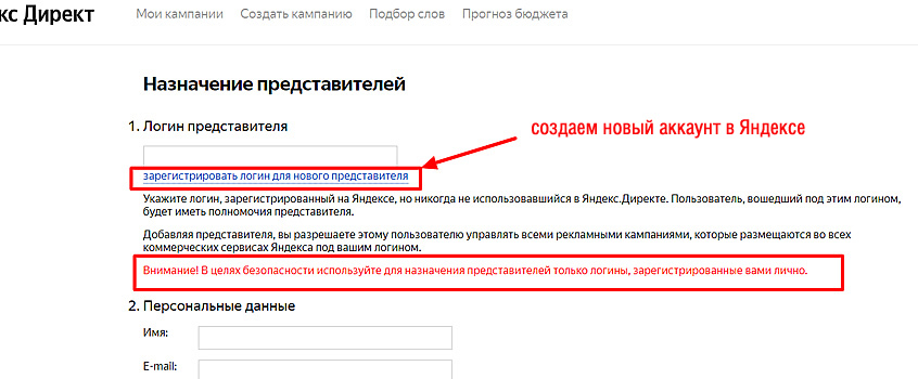 Как дать гостевой доступ к Яндекс Директ. Создаем представителя
