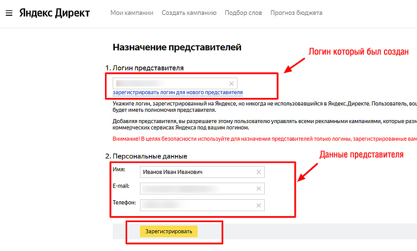 Как дать гостевой доступ к Яндекс Директ. Персональные данные представителя