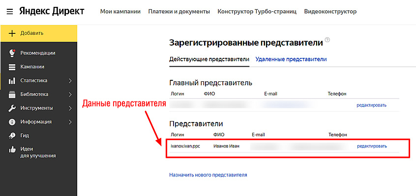 Как дать гостевой доступ к Яндекс Директ. Новый представитель