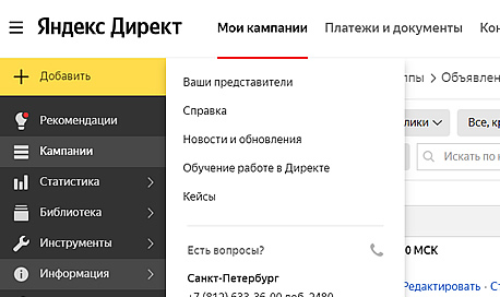 Как дать гостевой доступ к Яндекс Директ